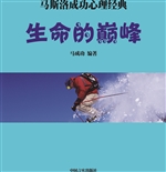生命的巅峰