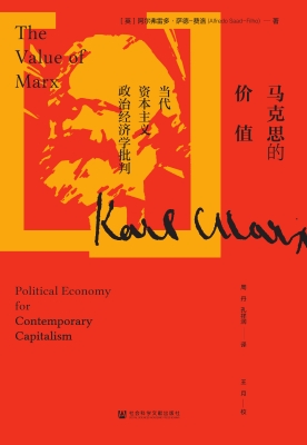 马克思的价值——当代