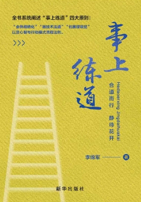 事上练道