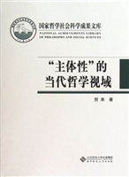 “主体性”的当代哲学