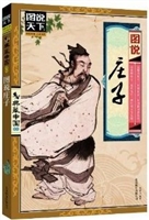 图说庄子