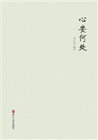 心安何处