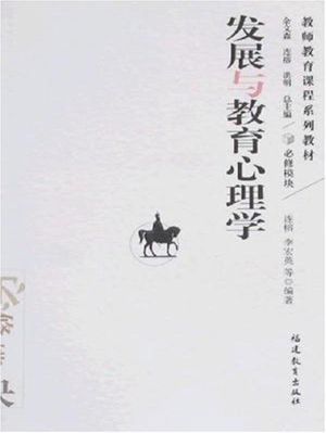 发展与教育心理学