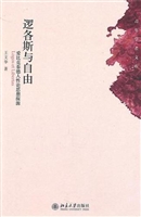 逻各斯与自由——爱比