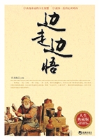边走边悟