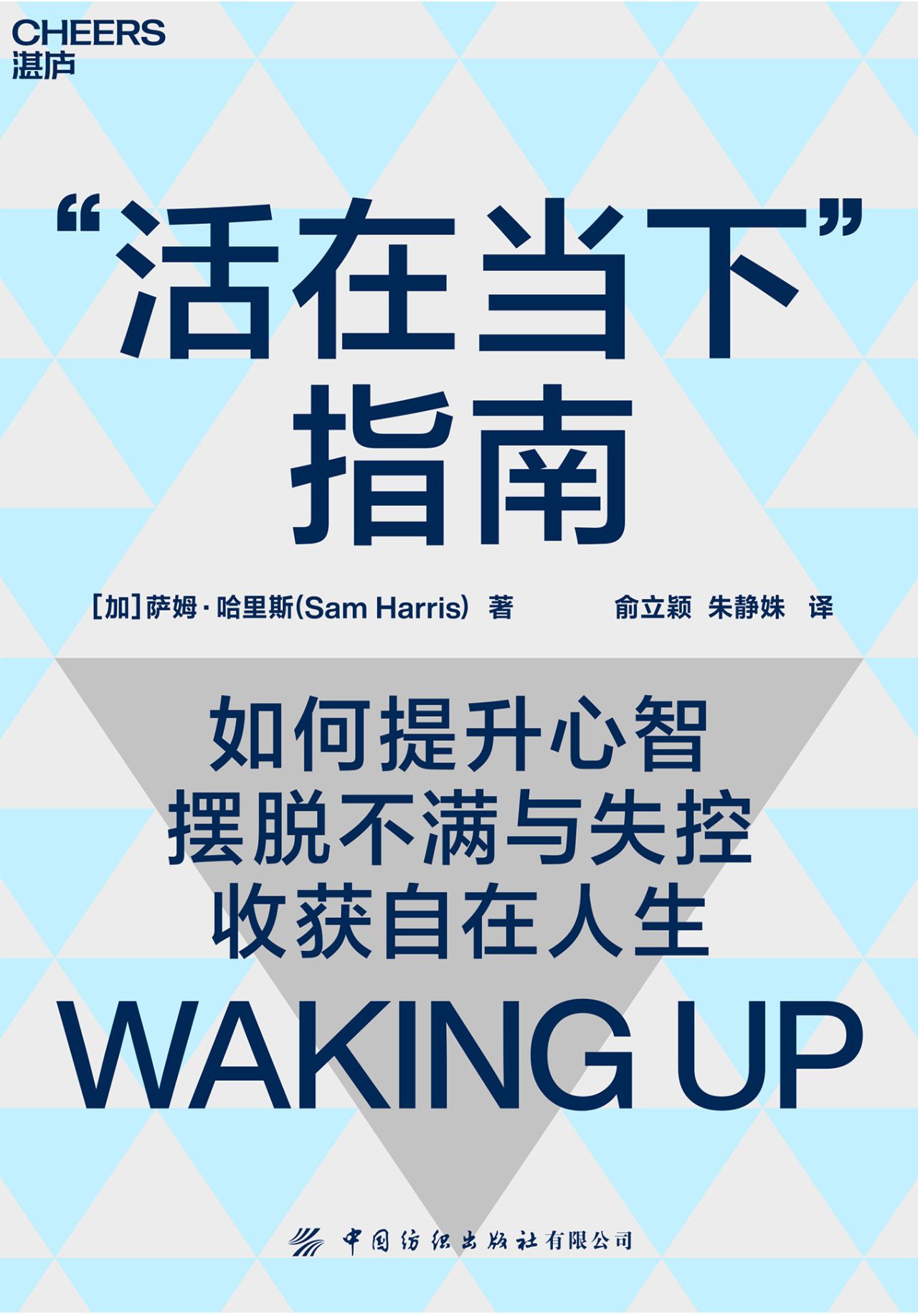 活在当下”指南