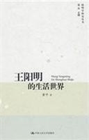 王阳明的生活世界