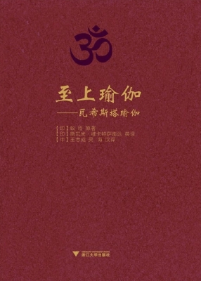 至上瑜伽——瓦希斯塔