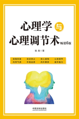 心理学与心理调节术