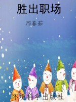胜出职场