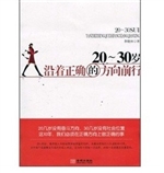 20~30岁，沿着正确的方