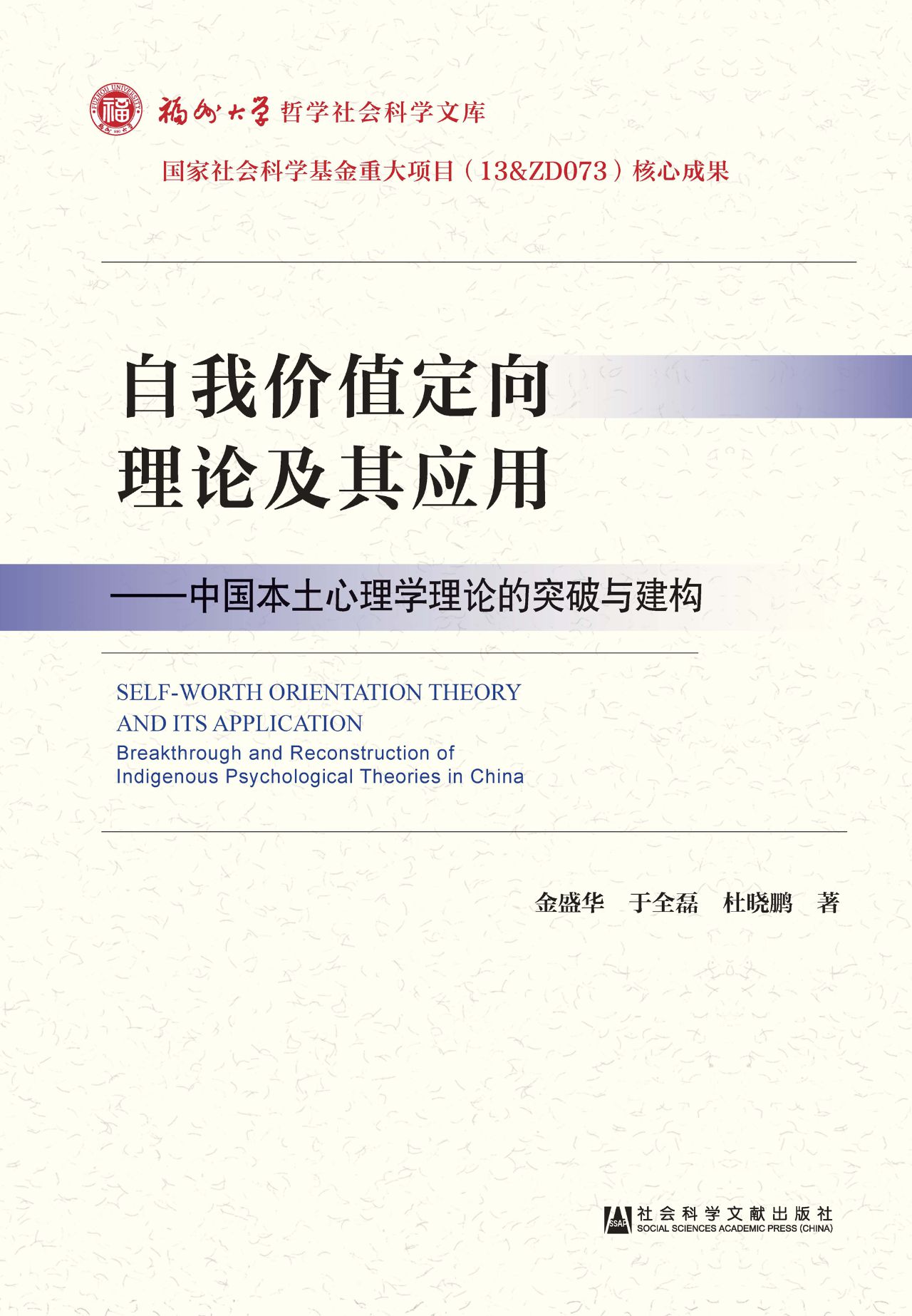 自我价值定向理论及其