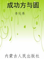 成功方与圆
