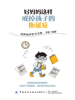 好妈妈这样戒掉孩子的