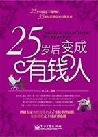 25岁以后变成有钱人