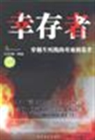 幸存者