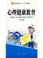 十一五教材：心理健康教
