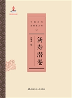中国近代思想家文库—