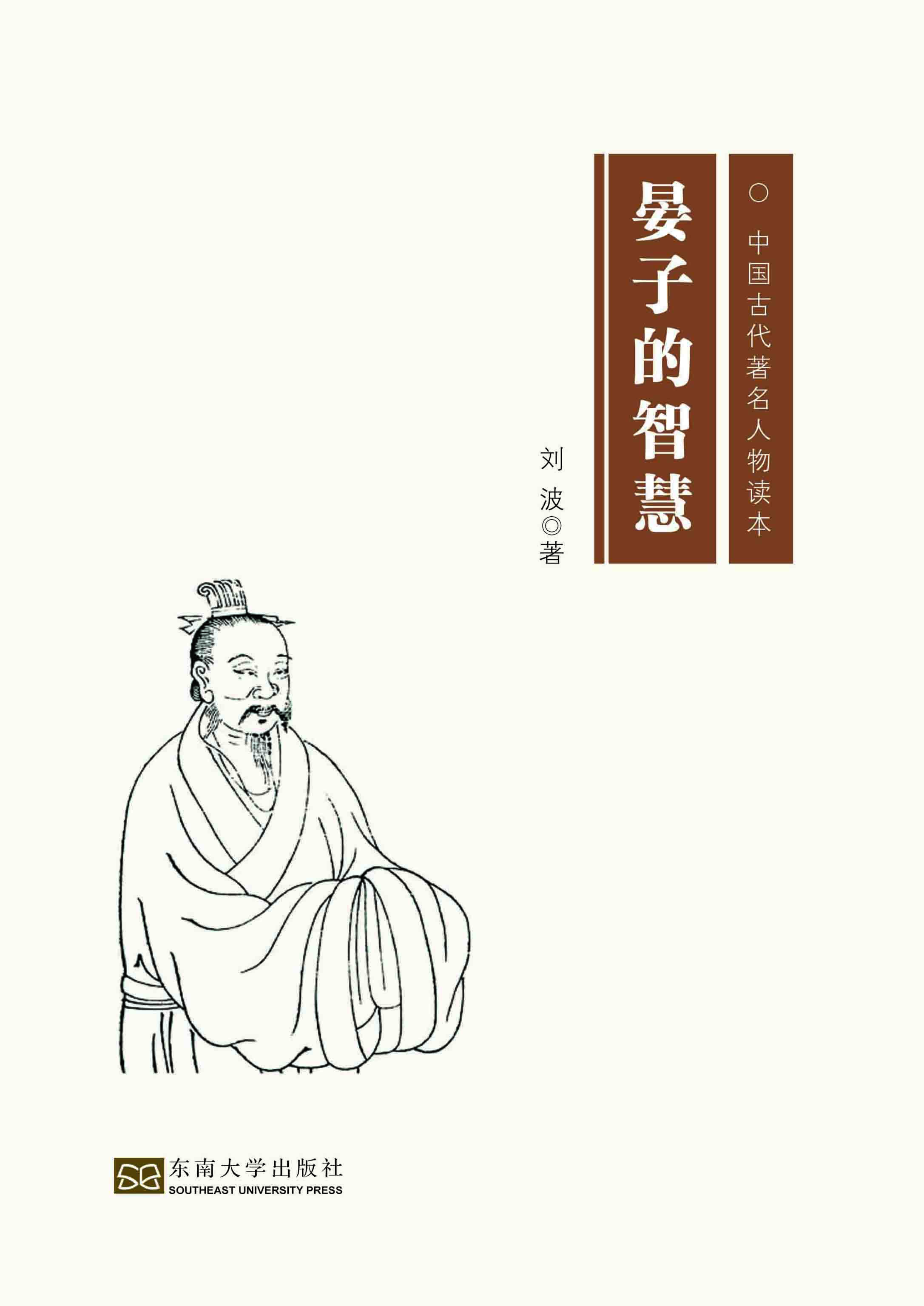 晏子的智慧
