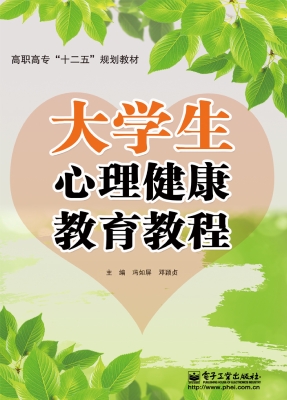 大学生心理健康教育教