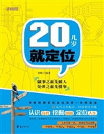 20几岁就定位