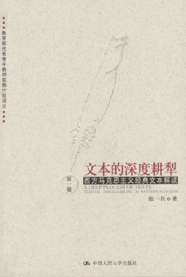 文本的深度耕犁——西