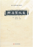 周易虞氏义