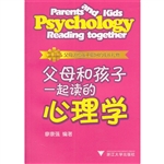 父母和孩子一起读的心