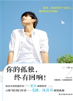 你的孤独，终有回响