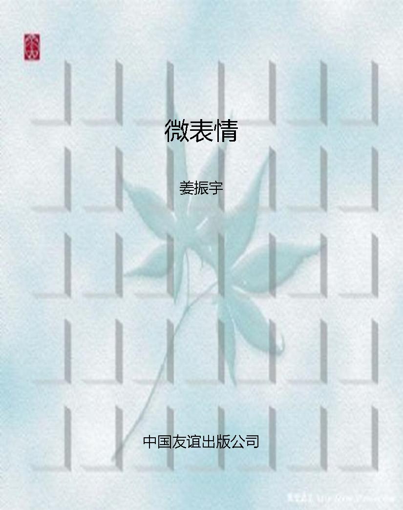 微表情