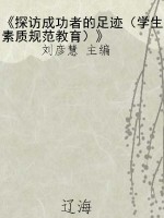 《探访成功者的足迹（学