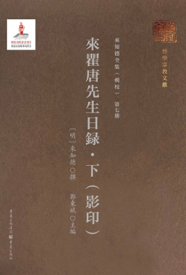 来瞿唐先生日录·下（影