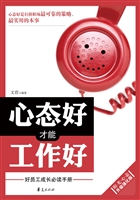 心态好才能工作好