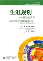 生涯规划——体验式学