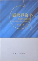 超世界论——思维程序