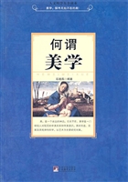 何谓美学