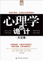 心理学的诡计大全集