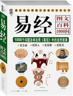 易经图文百科1000问