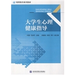 大学生心理健康指导