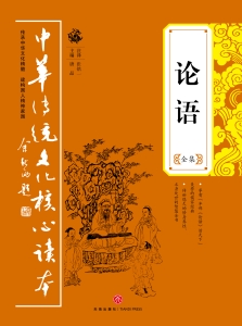 论语全集