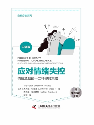 应对情绪失控