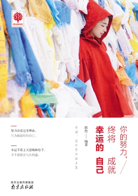 你的努力，终将成就幸运