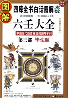 图解六壬大全 第3部 -