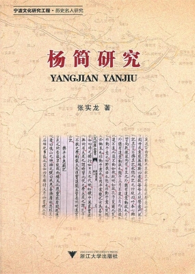 杨简研究
