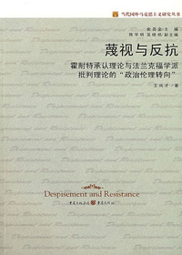 蔑视与反抗