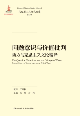 问题意识与价值批判：西