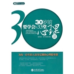 30岁前要学会的33堂心