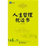 时光文库-人生哲理枕