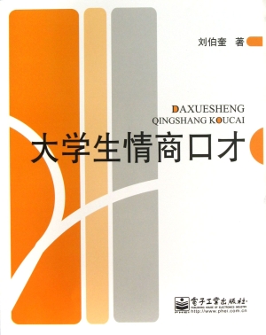 大学生情商口才