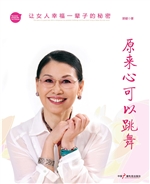 原来心可以跳舞